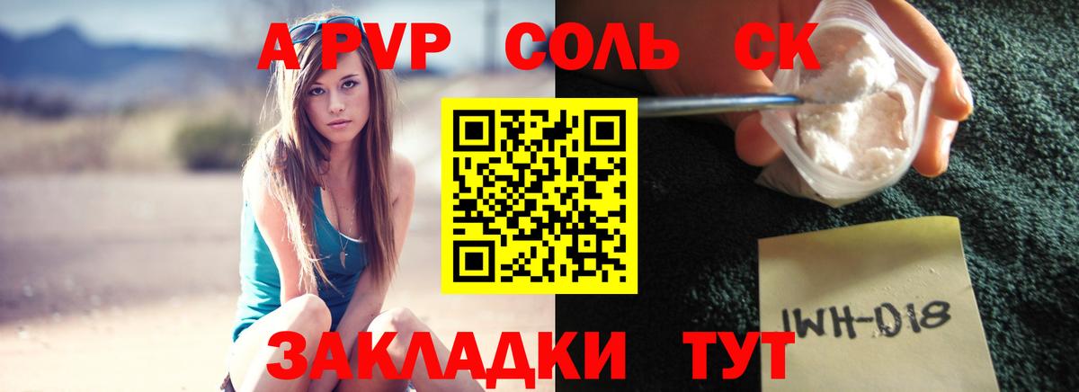 APVP СК Сафоново