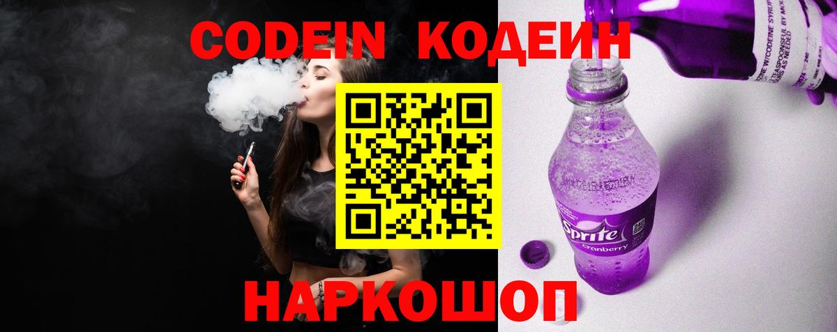 Сафоново  Codein напиток Lean (лин)  Вход с VPN 