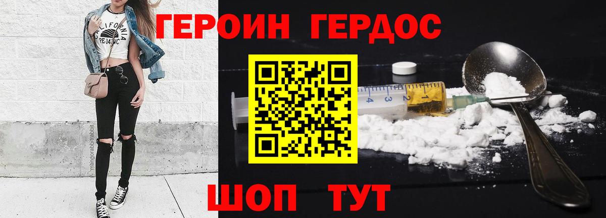 Героин VHQ Сафоново
