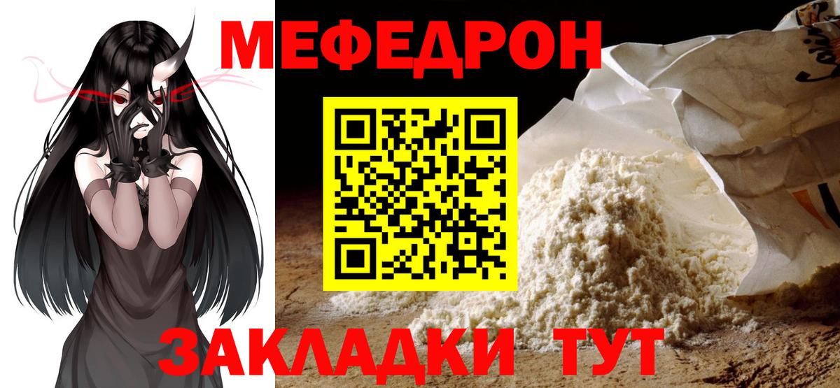 Меф  Сафоново