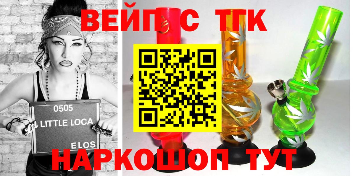Сафоново  ТГК вейп с тгк  Вход с VPN 